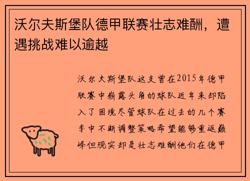 沃尔夫斯堡队德甲联赛壮志难酬，遭遇挑战难以逾越