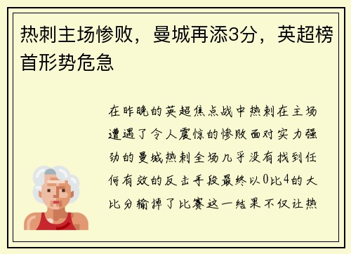 热刺主场惨败，曼城再添3分，英超榜首形势危急