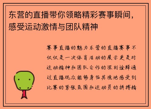 东营的直播带你领略精彩赛事瞬间，感受运动激情与团队精神