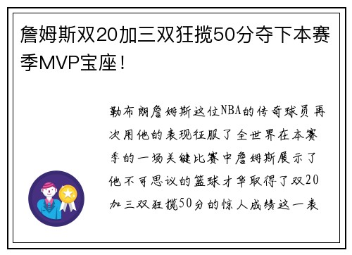 詹姆斯双20加三双狂揽50分夺下本赛季MVP宝座！