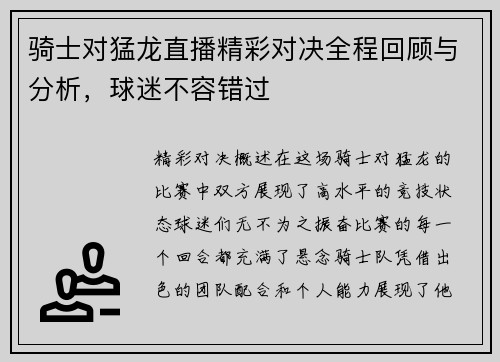 骑士对猛龙直播精彩对决全程回顾与分析，球迷不容错过