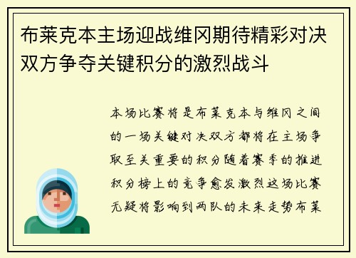 布莱克本主场迎战维冈期待精彩对决双方争夺关键积分的激烈战斗